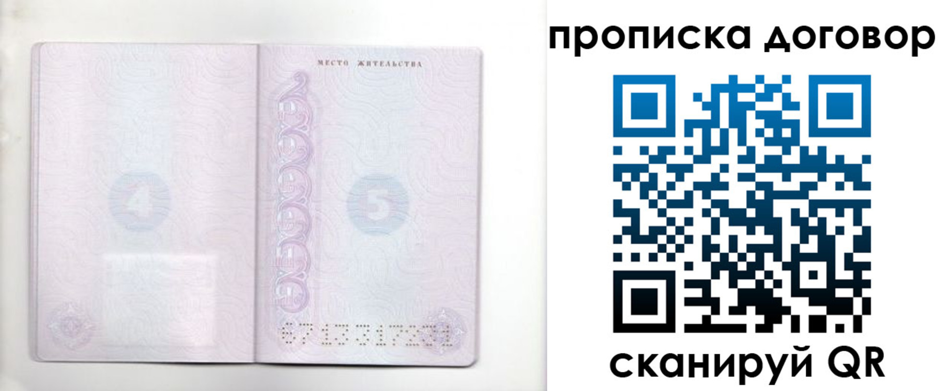 купить прописку в Волхове